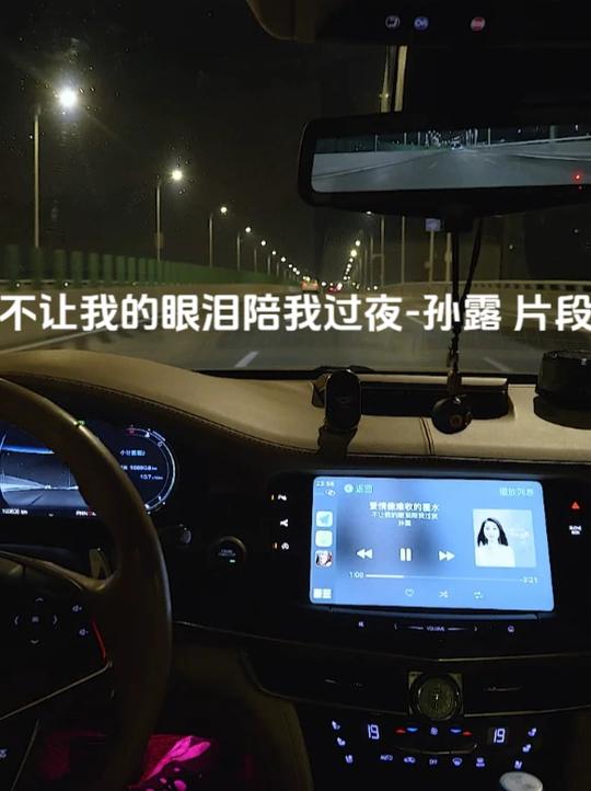 不让我的眼泪陪我过夜-孙露 片段 来自34个Bose音响的声音，歌曲:（不让我的眼泪陪我过夜-孙露），建议佩戴耳机或横屏试听#不让我的眼泪陪我过夜 #孙露 #bose音响