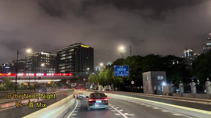 In the Neon Night慢摇dj动感音乐重低音 车载dj劲爆嗨曲超爽节奏在霓虹灯的夜晚城市夜景#慢摇 #慢摇dj #重低音dj #动感音乐 #动感节奏卡点