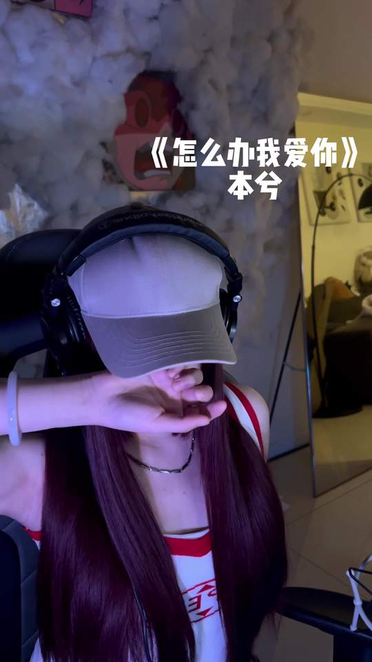 大家要的加长版终于来啦 #本兮 #翻唱歌曲 #非主流